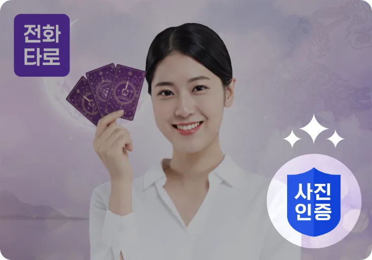 사진인증 마크가 있는 상담사