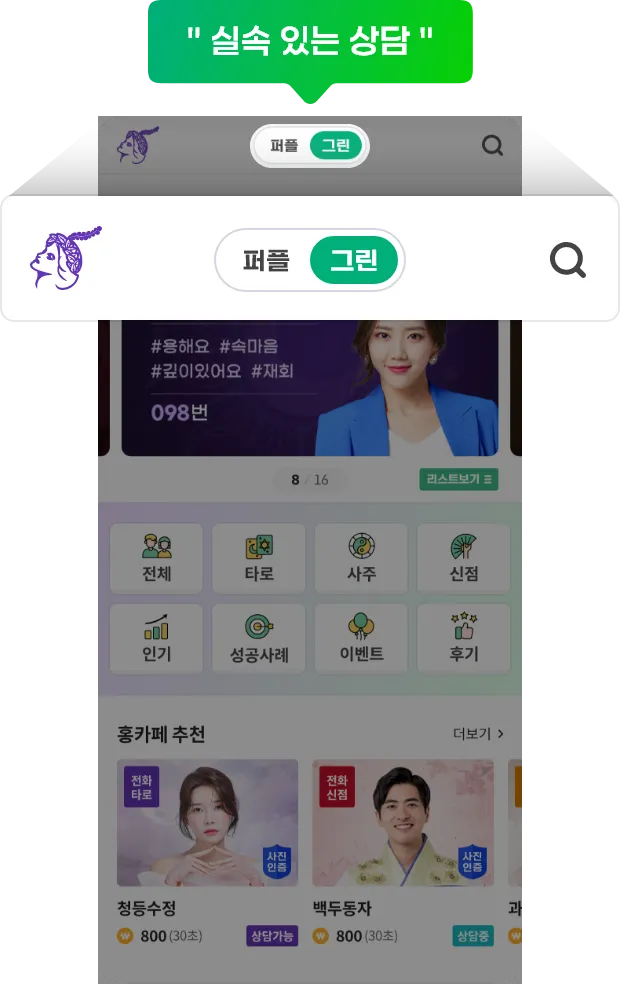 헤매지 않고 고민에 따라서 나에게 맞는 상담사를 바로 찾도록