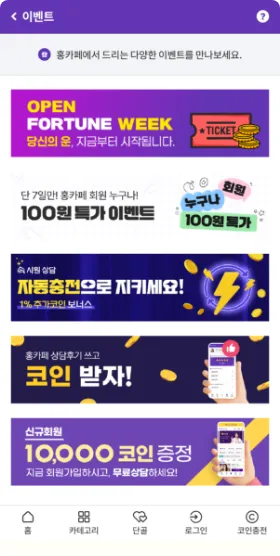 다양한 이벤트와 콘텐츠로 즐거운 운세 경험